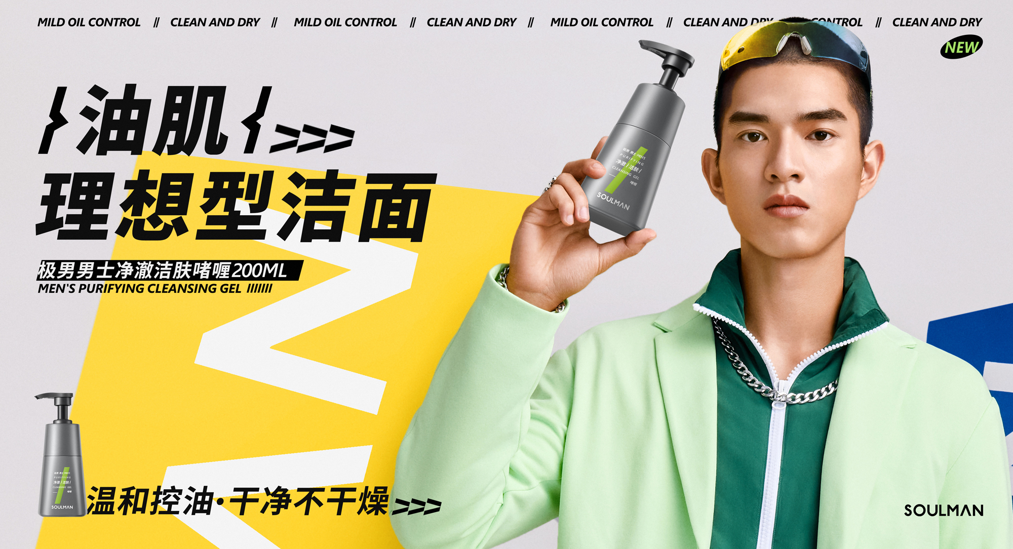 凈澈潔膚啫喱