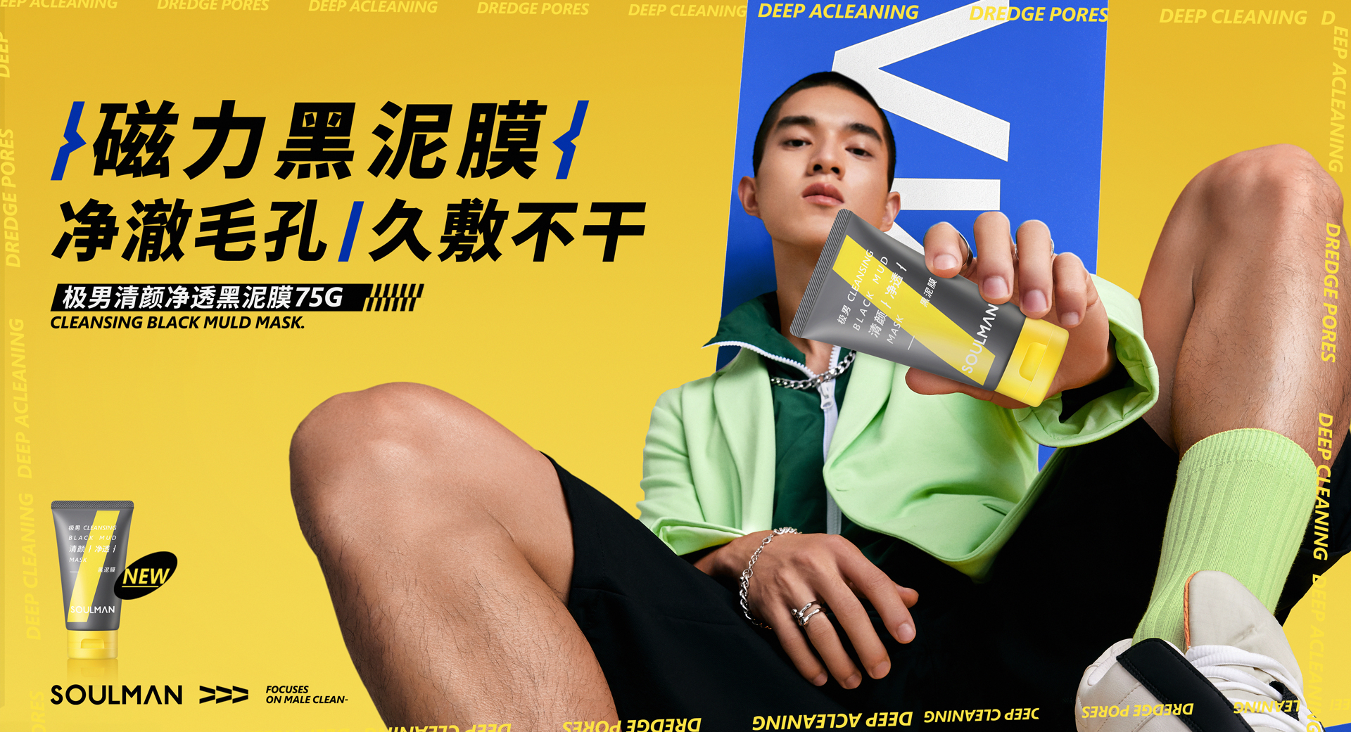清顏凈透黑泥膜