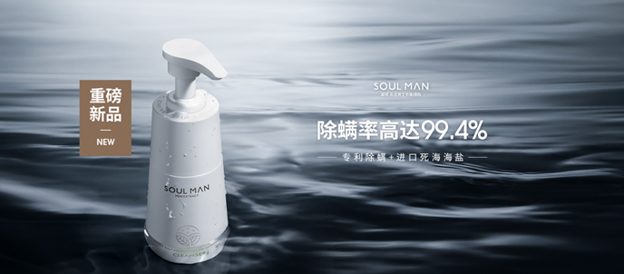 專利除螨*丨源自以色列死海的療愈力量，極男海鹽凈顏控油潔面乳！