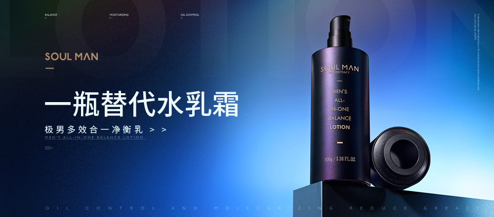 極男2021年 重磅新品 高端系列"男士精華乳