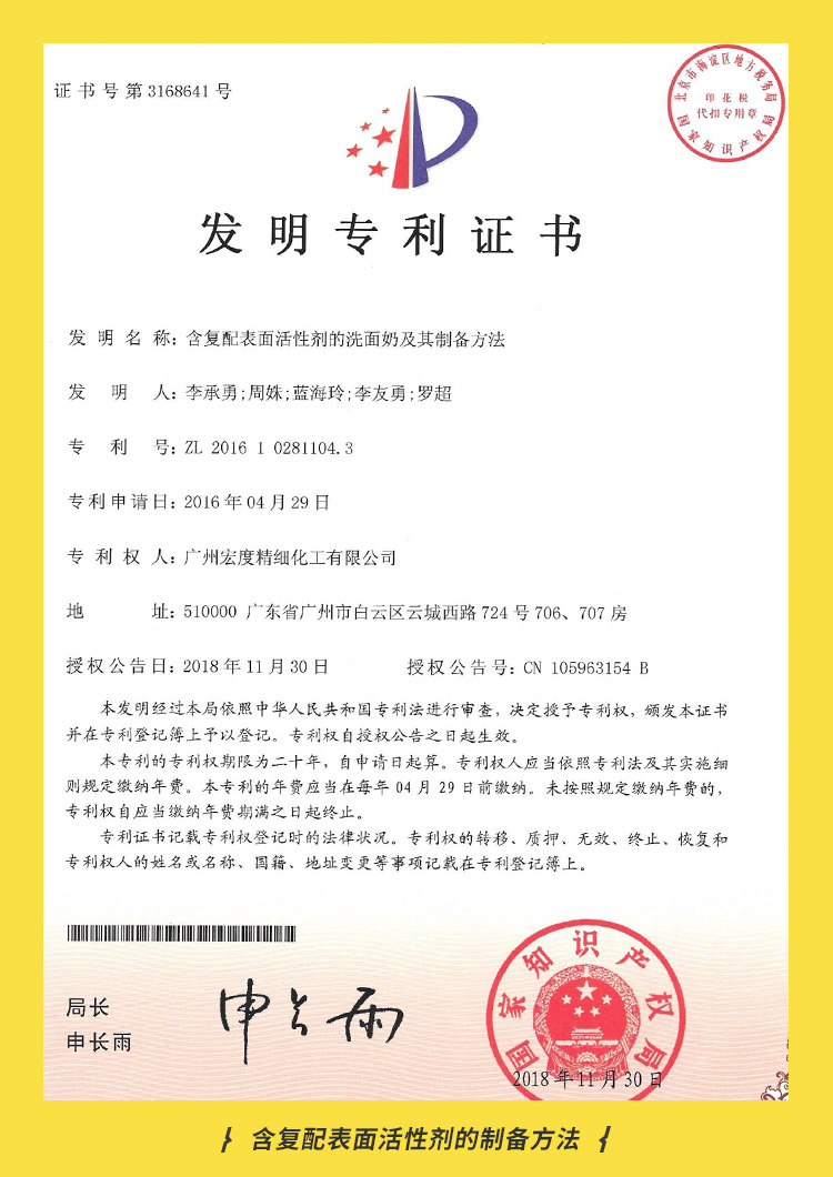含復配表面活性劑的制備方法