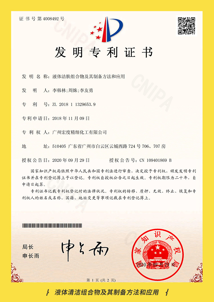 液體清潔組合物及其制備方法和應用