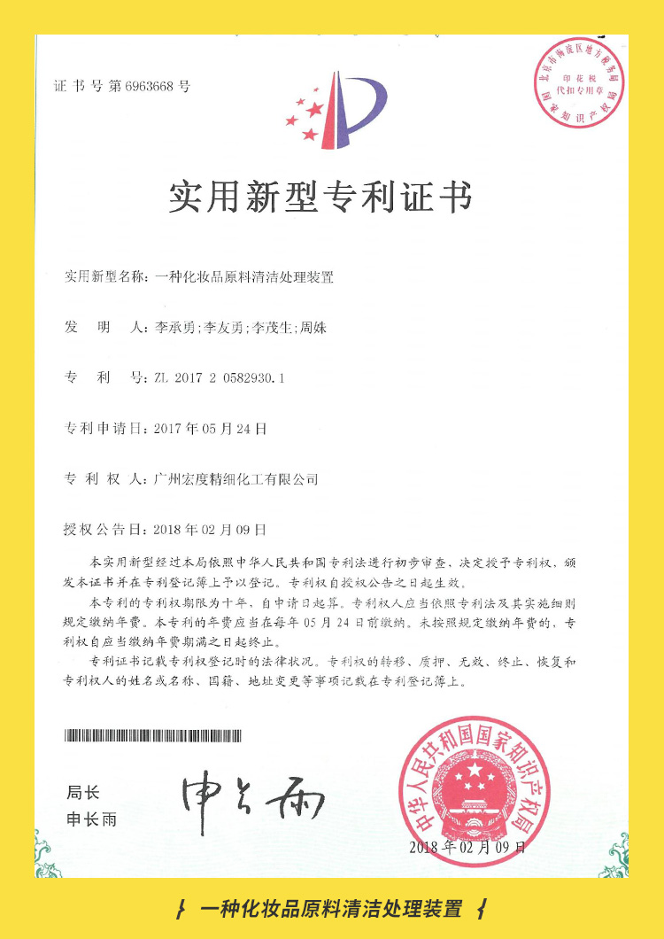 一種化妝品原料清潔處理裝置