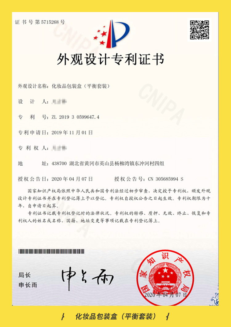 化妝品包裝盒（平衡套裝）