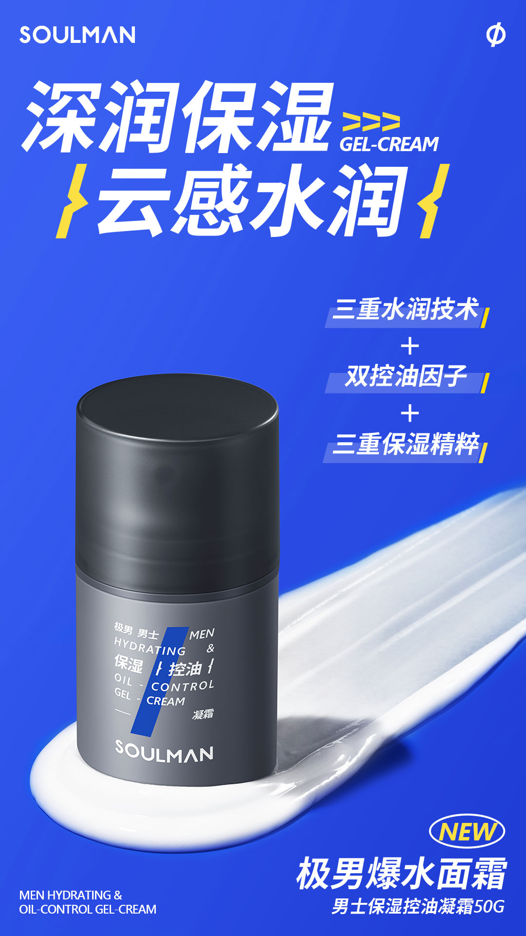 控油凝霜-新品海報-1(1).jpg