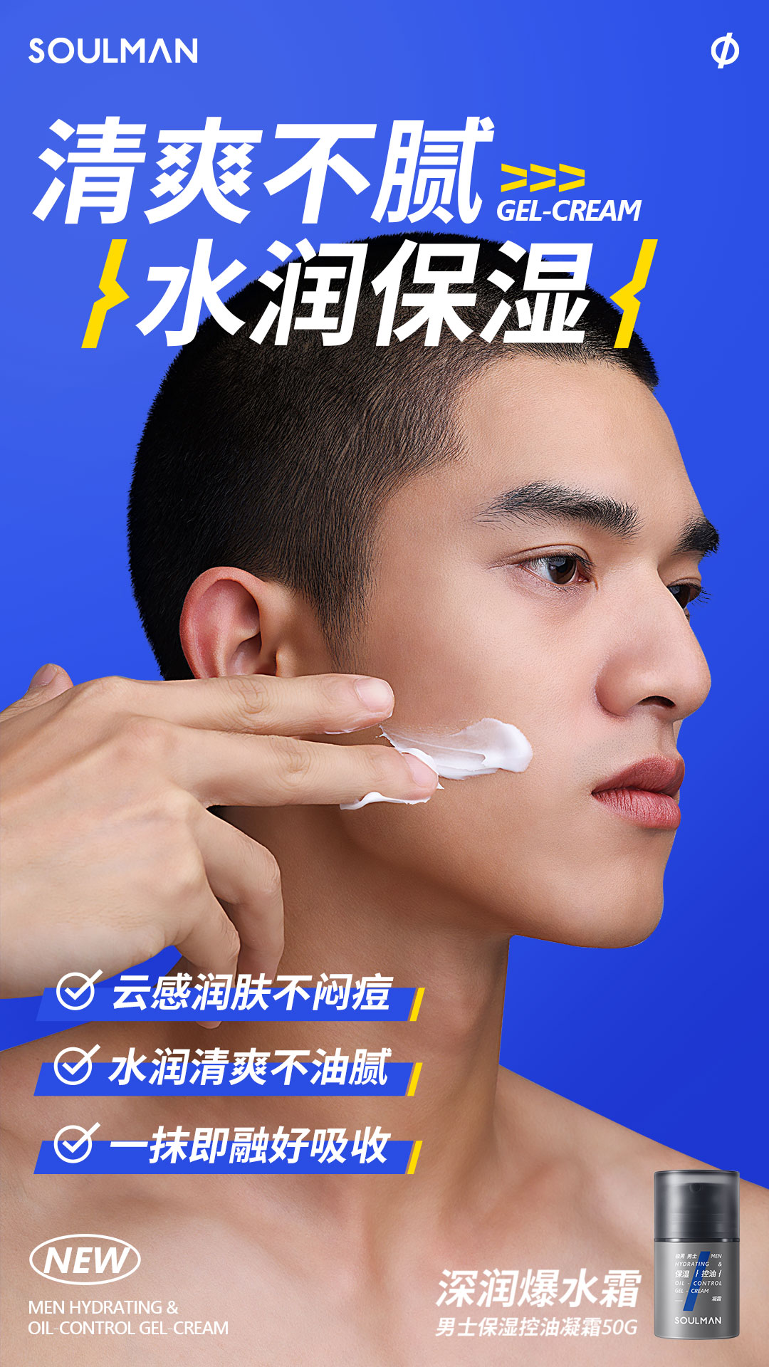 控油凝霜-新品海報-2(1).jpg