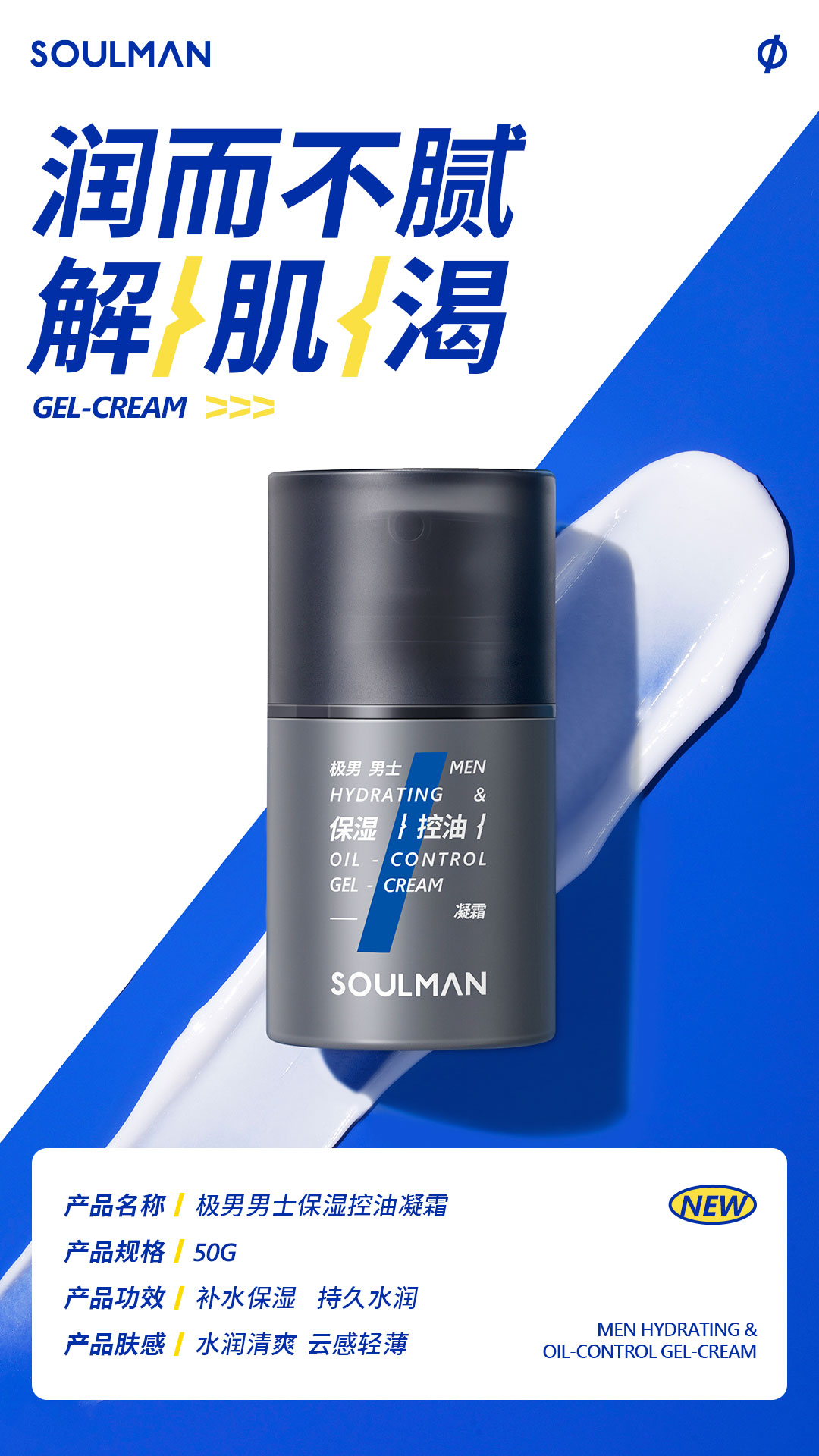 控油凝霜-新品海報-3(1).jpg