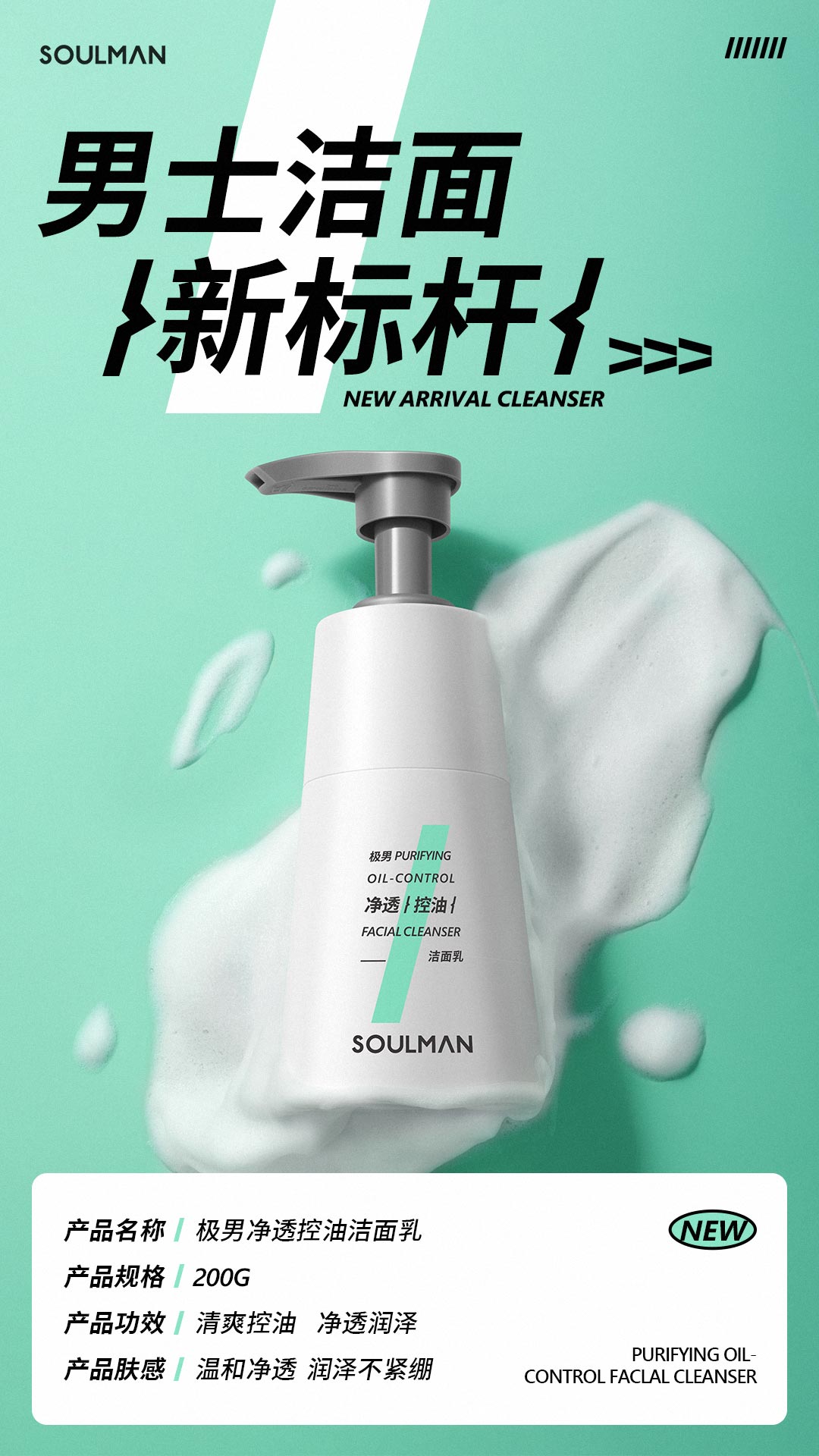 凈透控油潔面乳新品海報3.jpg