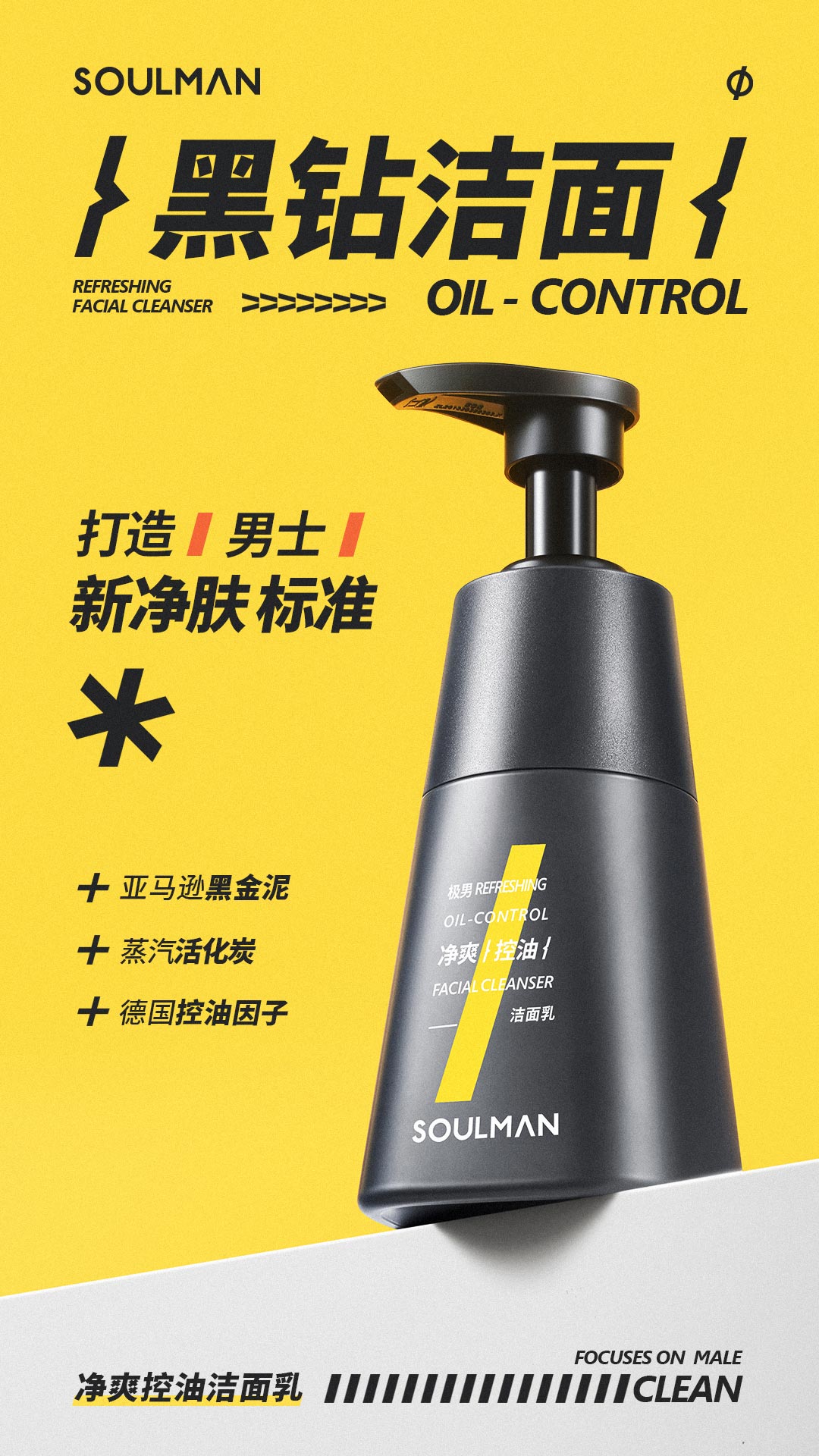 凈爽控油潔面乳新品海報2.jpg